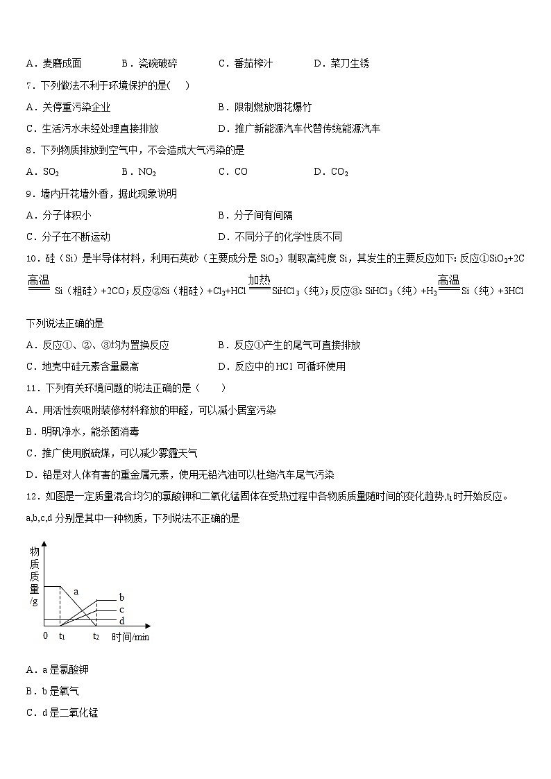 2023-2024学年江苏省镇江市丹徒区九上化学期末质量跟踪监视模拟试题含答案第2页