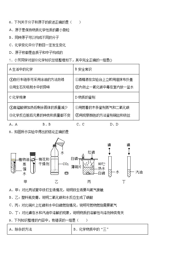 2023-2024學(xué)年江蘇省鹽城市鹽城中學(xué)化學(xué)九年級(jí)第一學(xué)期期末經(jīng)典試題含答案第2頁(yè)