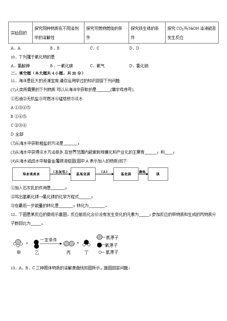 2023-2024学年江苏省盱眙县九年级化学第一学期期末达标测试试题含答案第3页