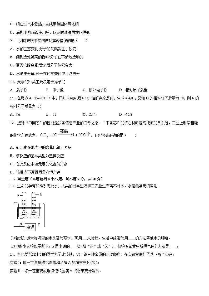 2023-2024学年江苏省苏州市张家港二中学九上化学期末考试试题含答案第3页