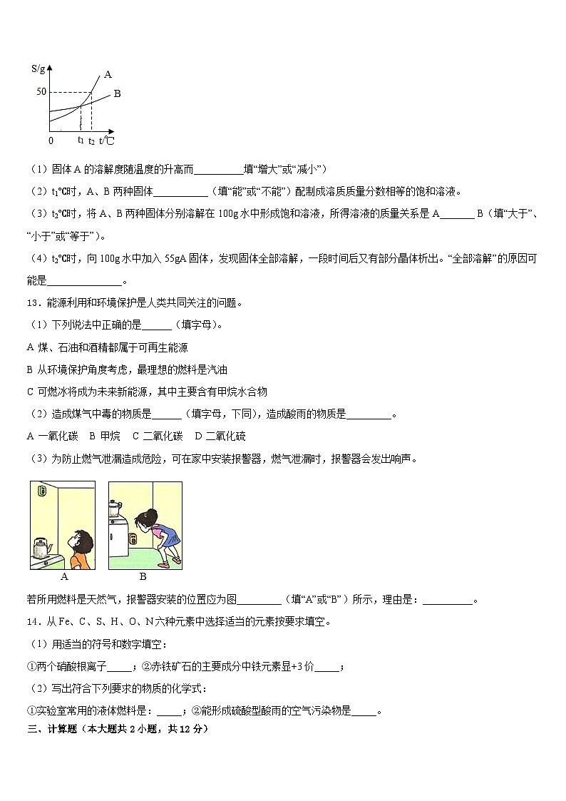 2023-2024学年江苏省盐城市射阳实验中学化学九年级第一学期期末达标测试试题含答案第3页