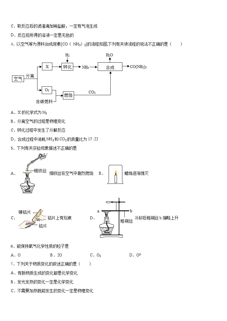 2023-2024学年江苏省盐城市射阳外国语学校化学九年级第一学期期末质量检测模拟试题含答案第2页