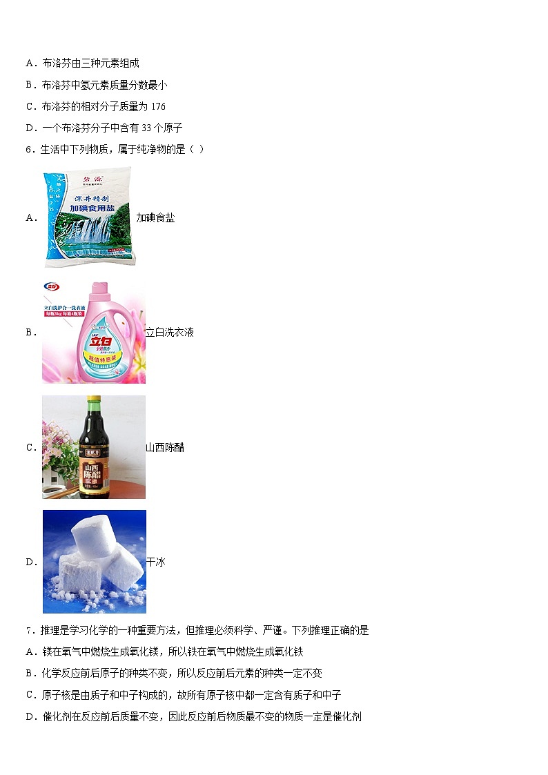 2023-2024学年江西省化学九年级第一学期期末监测试题含答案第2页