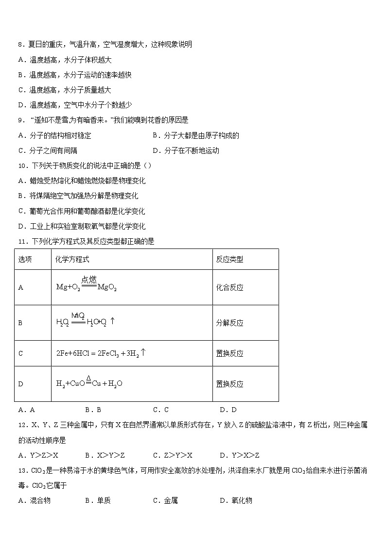 2023-2024学年江西省化学九年级第一学期期末监测试题含答案第3页
