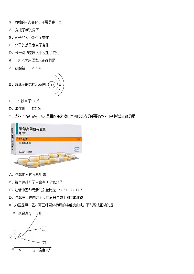 2023-2024学年江西省吉安市吉州区化学九年级第一学期期末质量检测试题含答案第2页