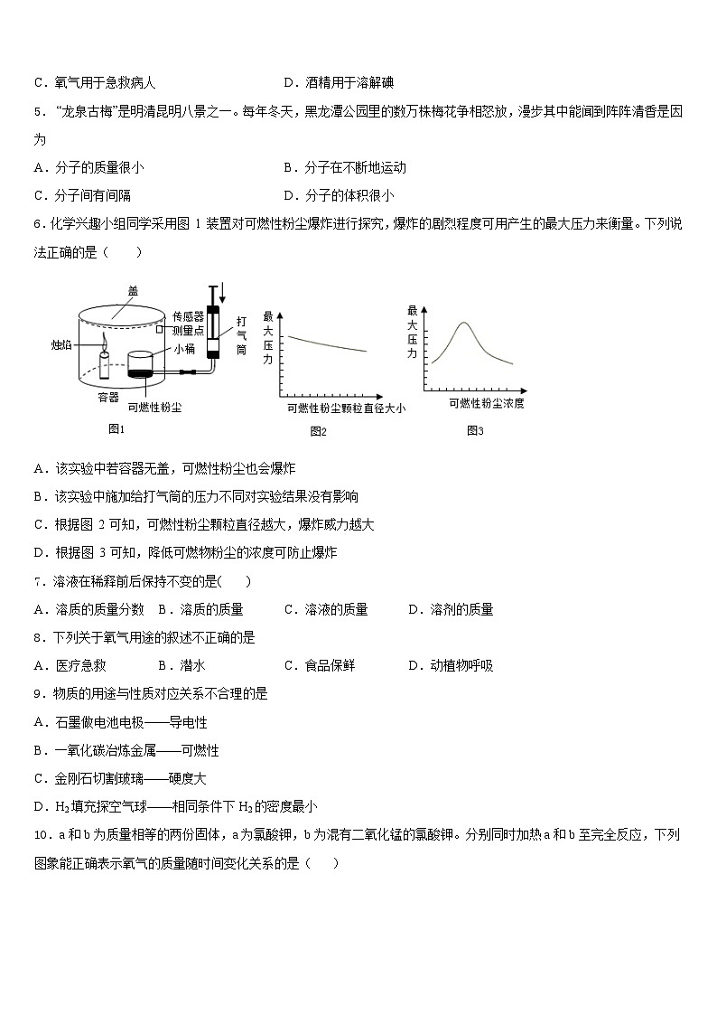 2023-2024学年江西省吉安永丰县联考九上化学期末综合测试试题含答案第2页