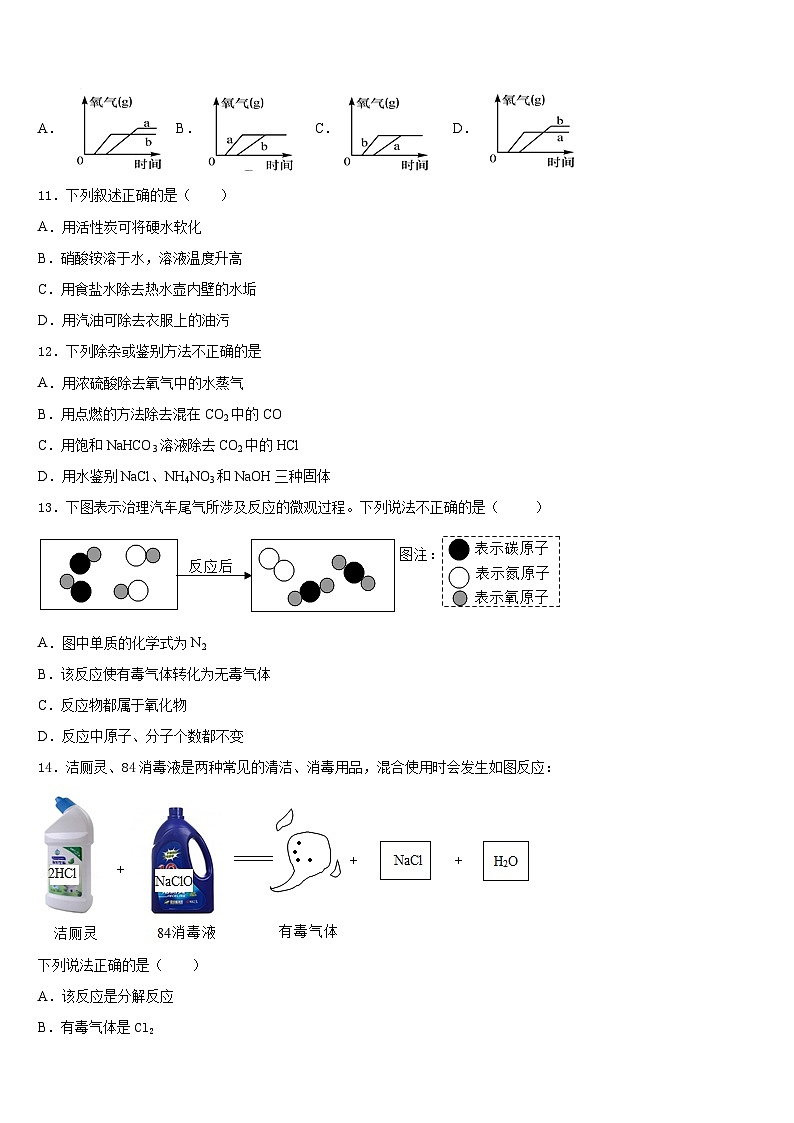 2023-2024学年江西省吉安永丰县联考九上化学期末综合测试试题含答案第3页