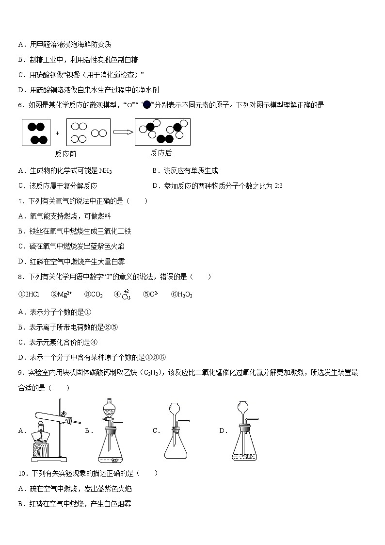 2023-2024学年江西省婺源县化学九上期末监测试题含答案第2页