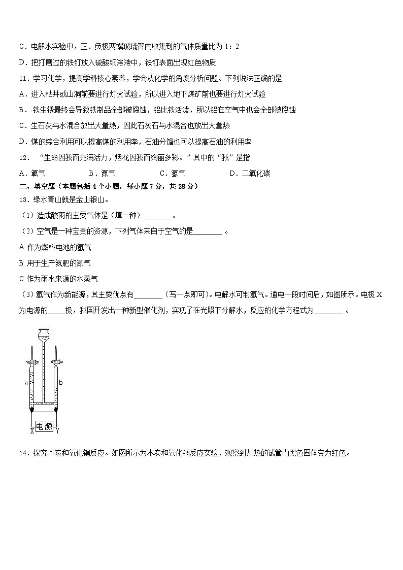 2023-2024学年江西省婺源县化学九上期末监测试题含答案第3页