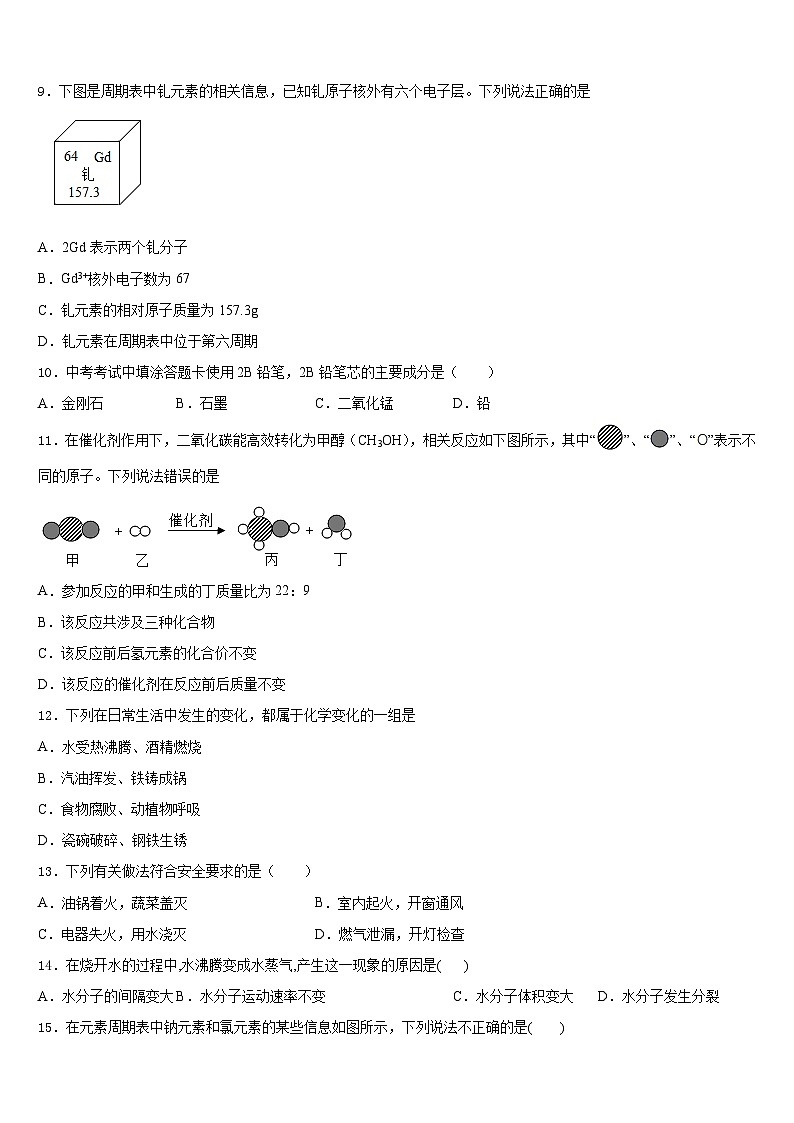 2023-2024学年河北省保定市曲阳县化学九上期末考试试题含答案第3页