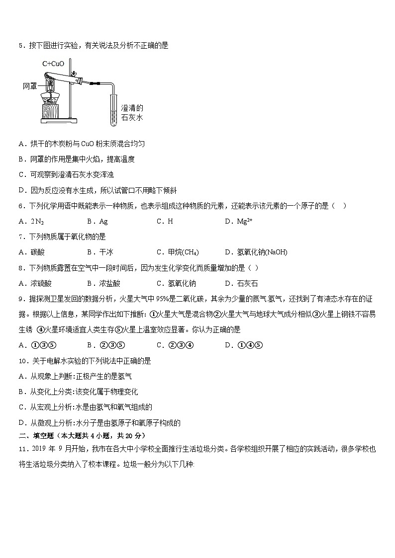 2023-2024学年河北省定兴县联考化学九上期末调研模拟试题含答案第2页