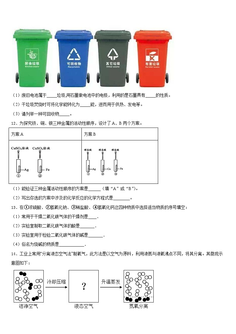 2023-2024学年河北省定兴县联考化学九上期末调研模拟试题含答案第3页