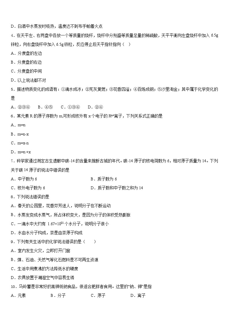 2023-2024学年江西省赣州市蓉江新区化学九上期末考试模拟试题含答案第2页