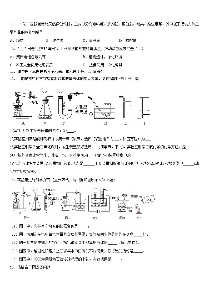 2023-2024学年江西省赣州市蓉江新区化学九上期末考试模拟试题含答案第3页