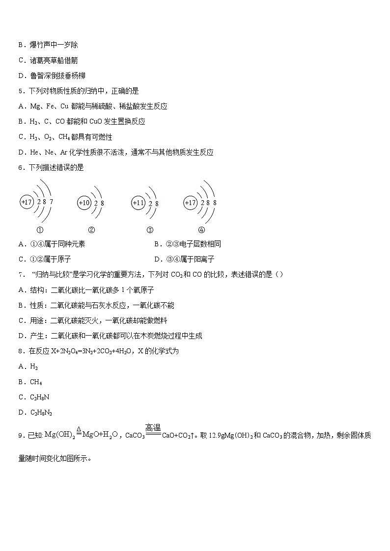 2023-2024学年河北省沧州市沧县化学九上期末复习检测试题含答案第2页