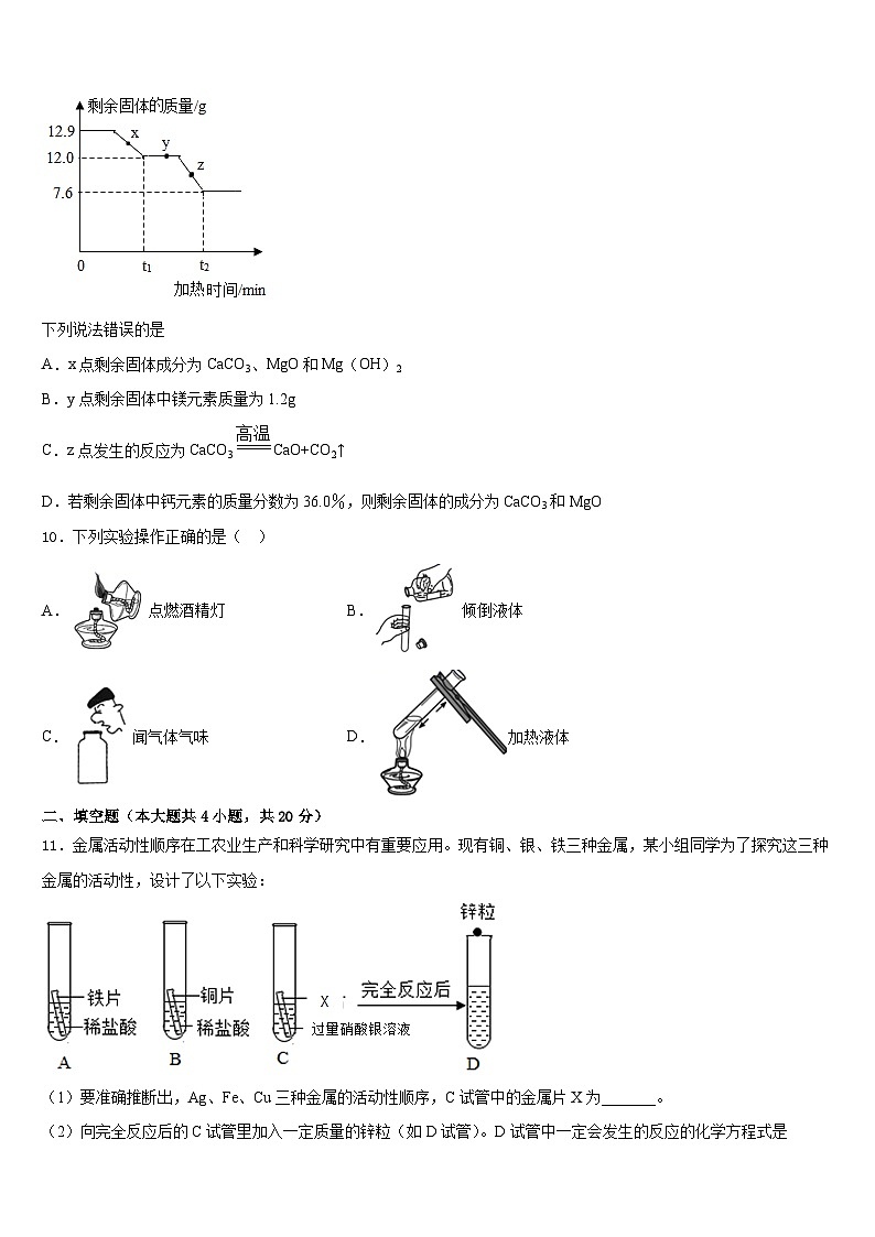 2023-2024学年河北省沧州市沧县化学九上期末复习检测试题含答案第3页