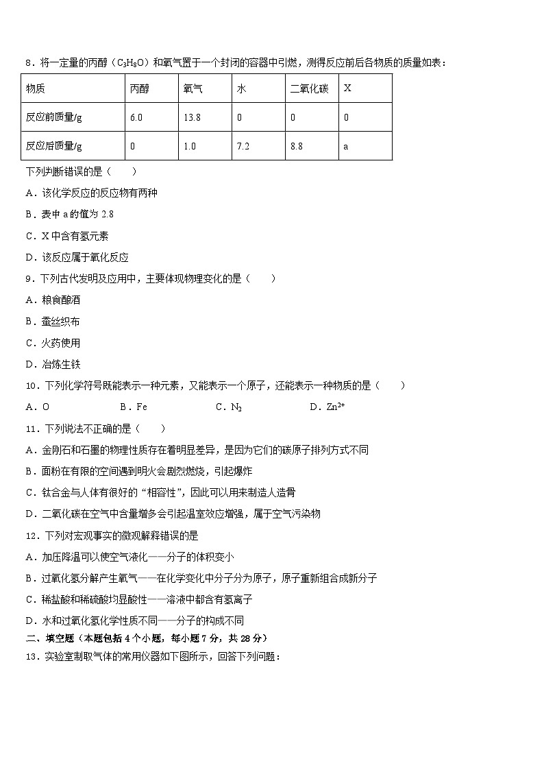 2023-2024学年河北省沧州市东光县九上化学期末达标测试试题含答案03