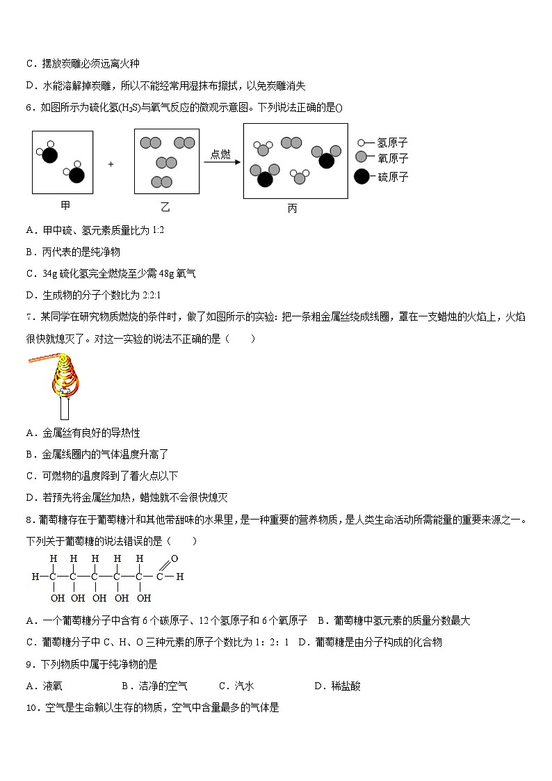 2023-2024学年河北省沧州市孟村县九年级化学第一学期期末综合测试模拟试题含答案第2页
