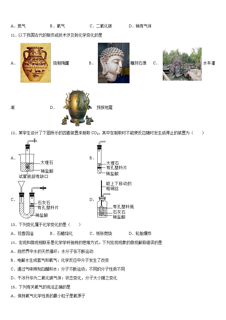 2023-2024学年河北省沧州市孟村县九年级化学第一学期期末综合测试模拟试题含答案第3页