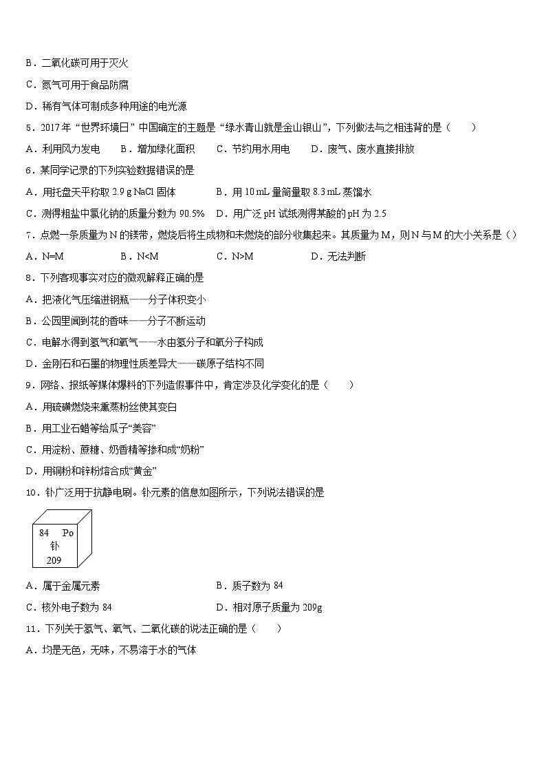 2023-2024学年河北省邯郸市第十一中学九上化学期末质量检测试题含答案第2页