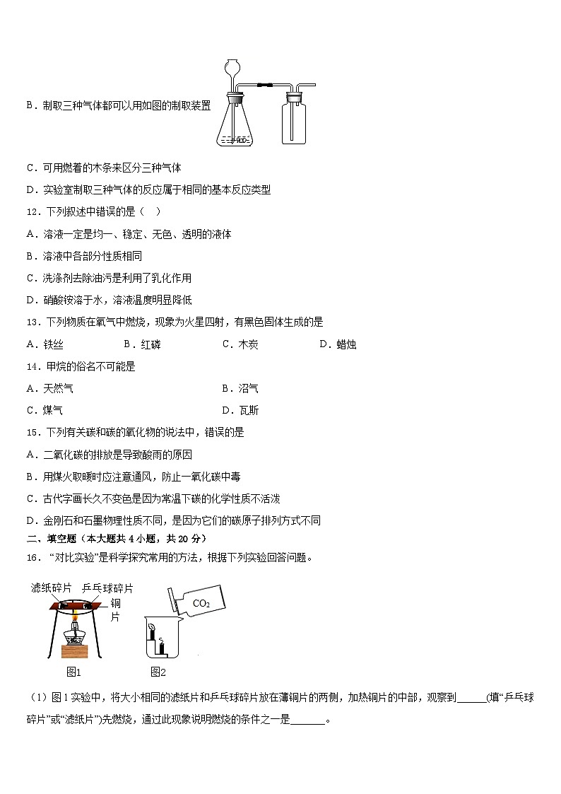 2023-2024学年河北省邯郸市第十一中学九上化学期末质量检测试题含答案第3页