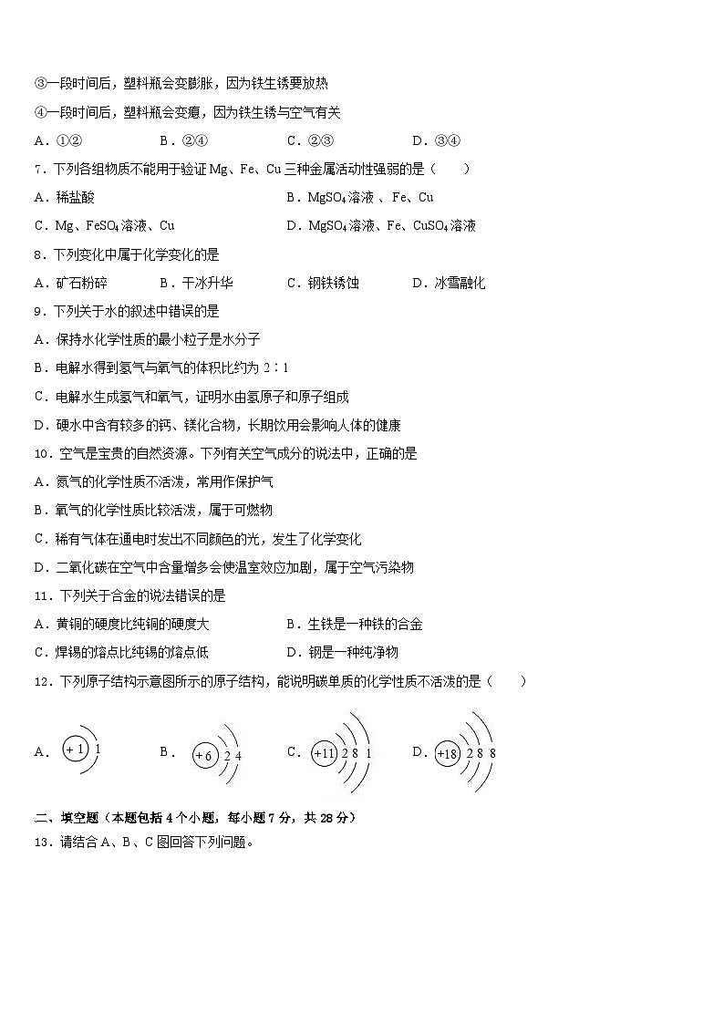 2023-2024学年河北省石家庄市裕华实验中学化学九上期末经典试题含答案第3页