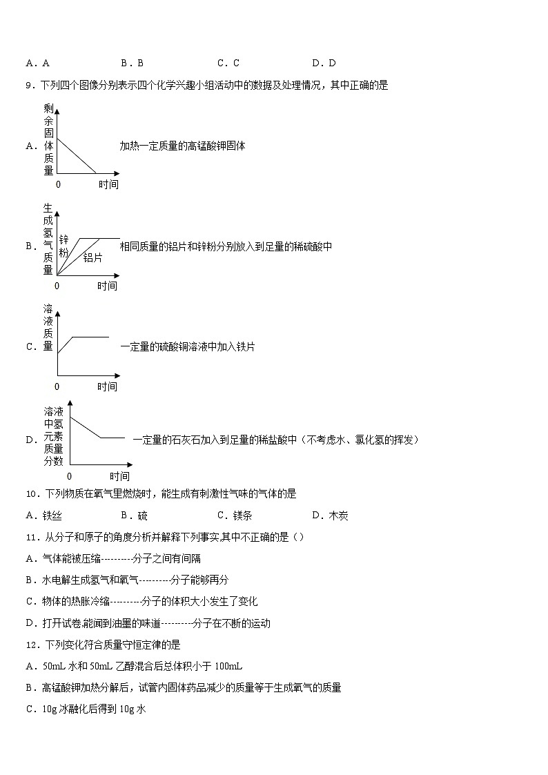 2023-2024学年河北省石家庄市第九中学九上化学期末联考模拟试题含答案03