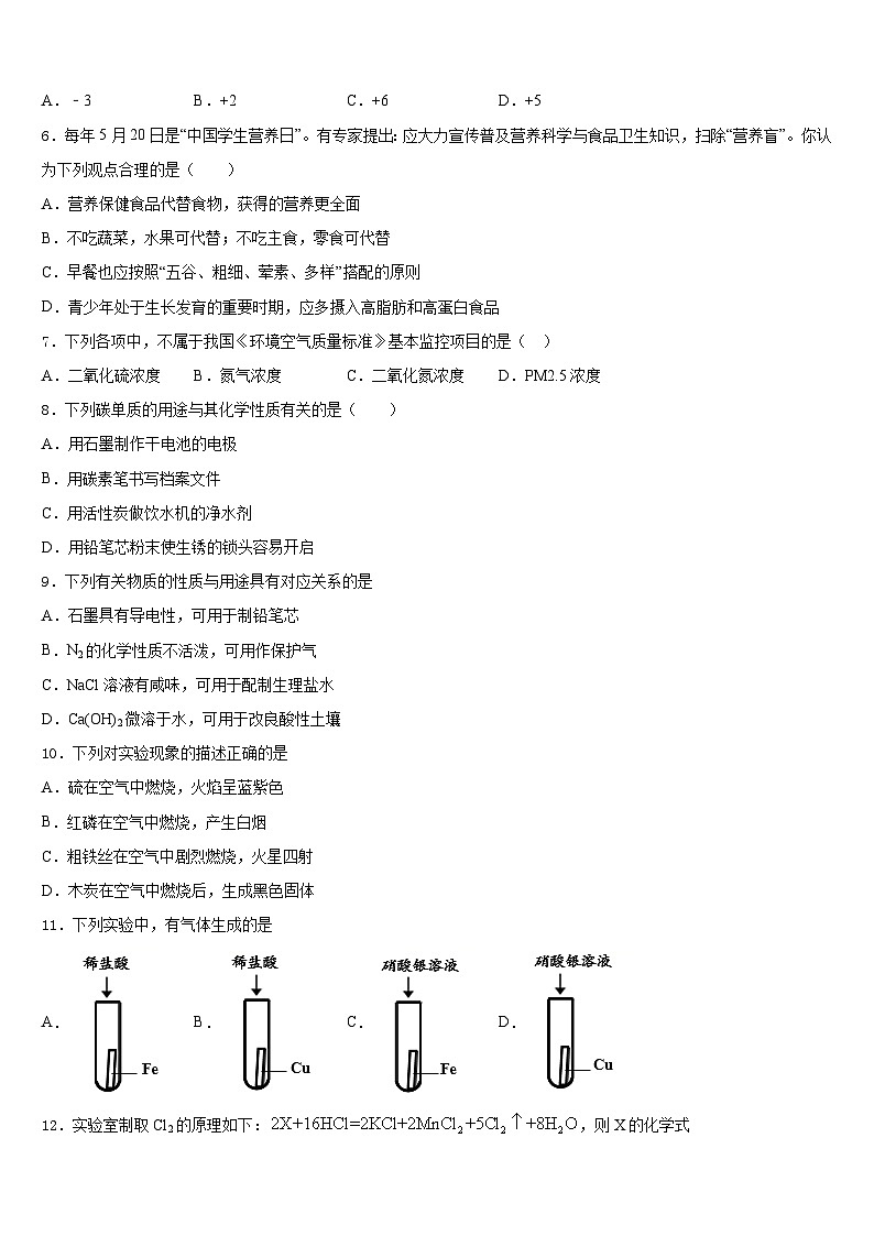 2023-2024学年河南省安阳市滑县化学九上期末预测试题含答案第2页