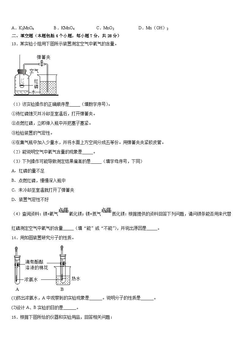 2023-2024学年河南省安阳市滑县化学九上期末预测试题含答案第3页