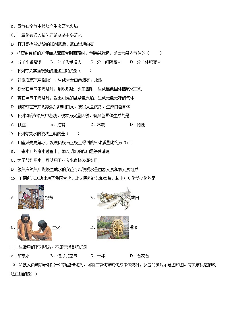 2023-2024学年河南省封丘化学九年级第一学期期末质量检测模拟试题含答案第2页