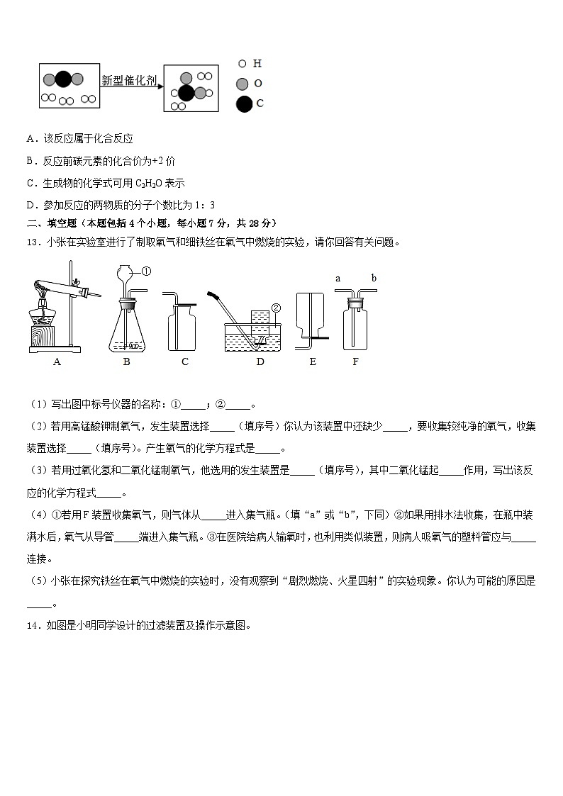 2023-2024学年河南省封丘化学九年级第一学期期末质量检测模拟试题含答案第3页