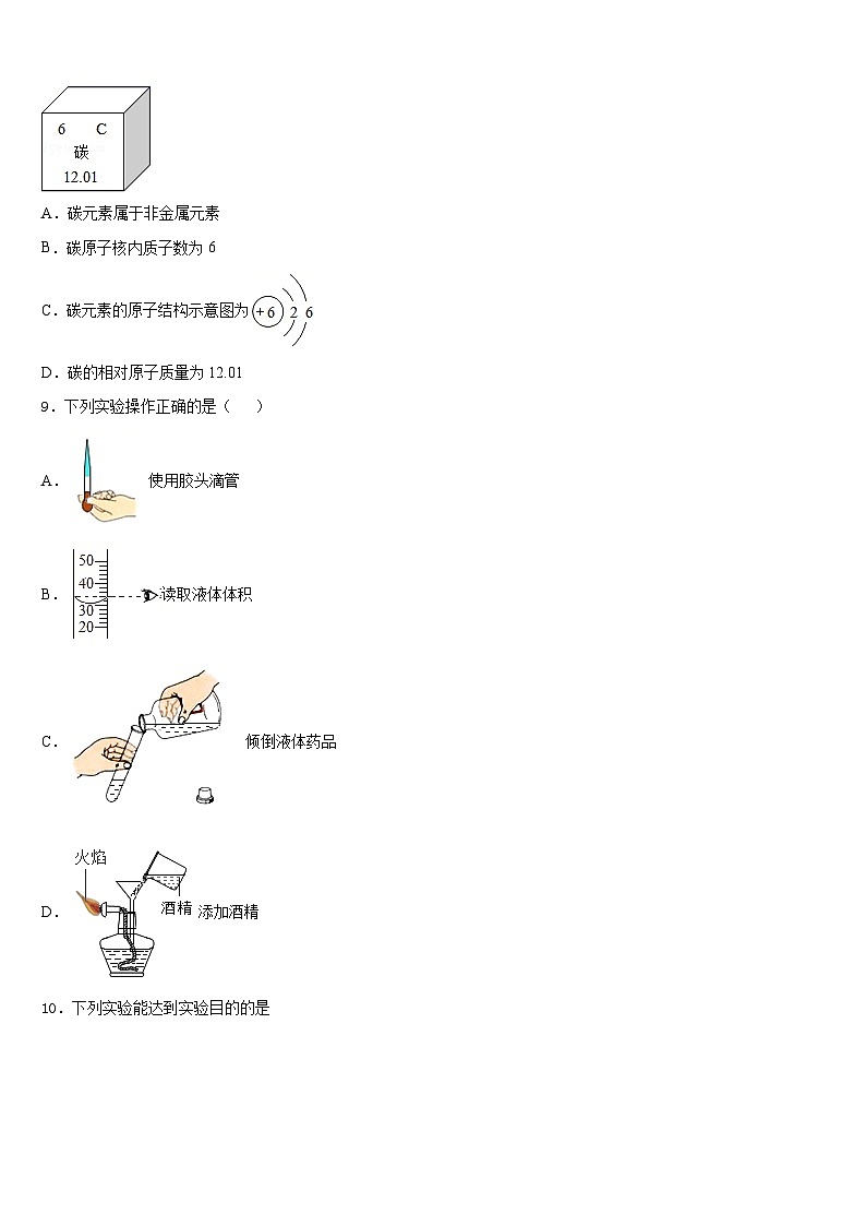 2023-2024学年河南省三门峡灵宝市化学九年级第一学期期末学业质量监测试题含答案第3页
