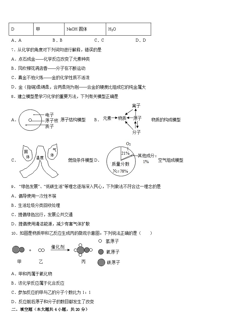 2023-2024学年河南省周口川汇区九上化学期末达标检测模拟试题含答案03