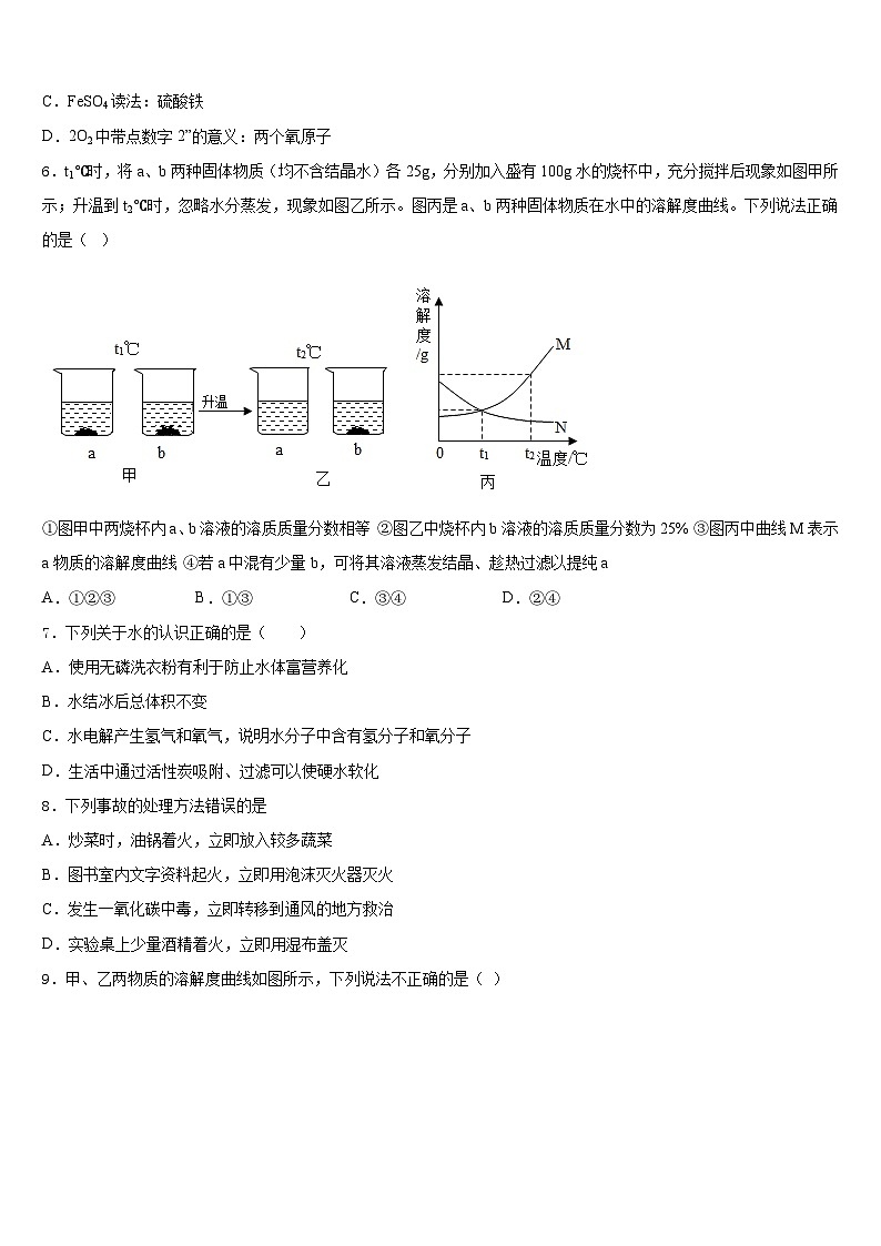 2023-2024学年河南省柘城县化学九年级第一学期期末学业质量监测模拟试题含答案第2页
