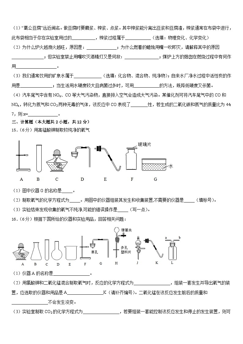 2023-2024学年河南省洛阳市洛龙区化学九年级第一学期期末联考模拟试题含答案03