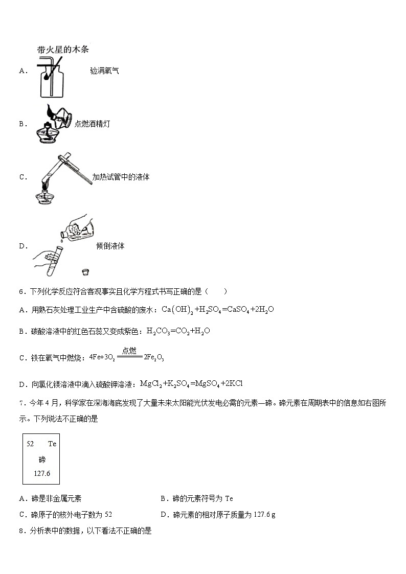 2023-2024学年河南省漯河郾城区六校联考九年级化学第一学期期末综合测试模拟试题含答案第2页