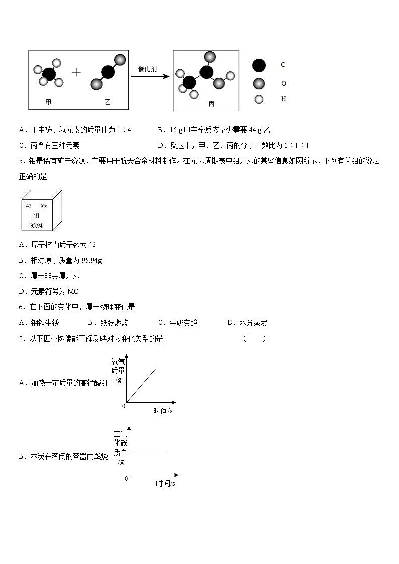 2023-2024学年河南省漯河郾城区六校联考化学九年级第一学期期末达标检测试题含答案第2页