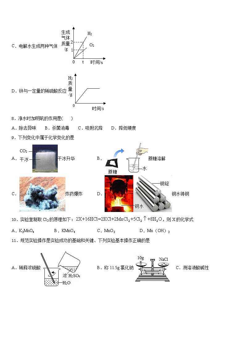 2023-2024学年河南省漯河郾城区六校联考化学九年级第一学期期末达标检测试题含答案第3页
