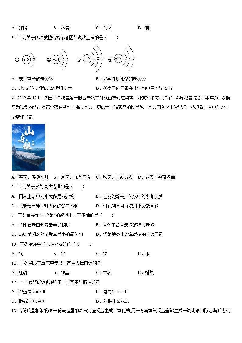 2023-2024学年河南省长葛市第一初级中学九上化学期末质量检测模拟试题含答案第2页
