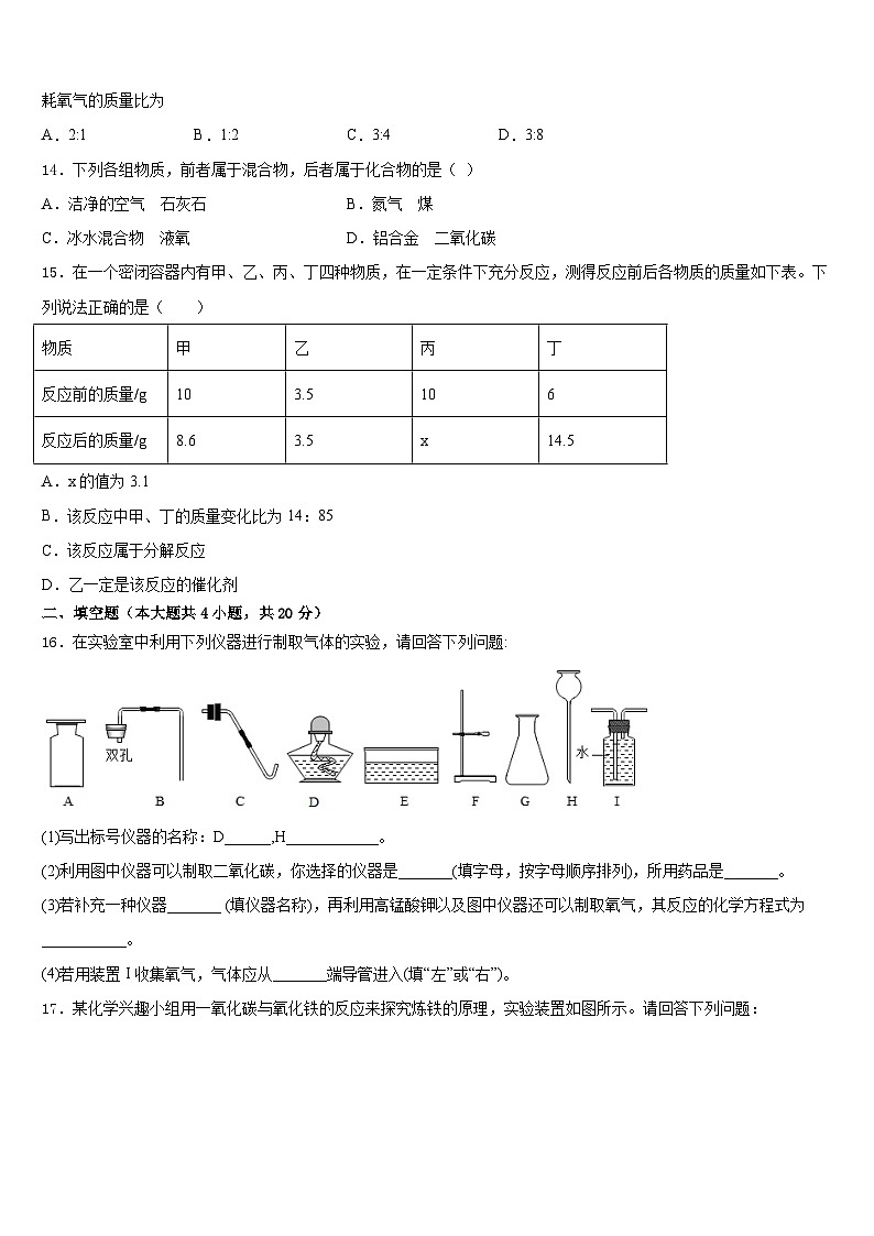 2023-2024学年河南省长葛市第一初级中学九上化学期末质量检测模拟试题含答案第3页