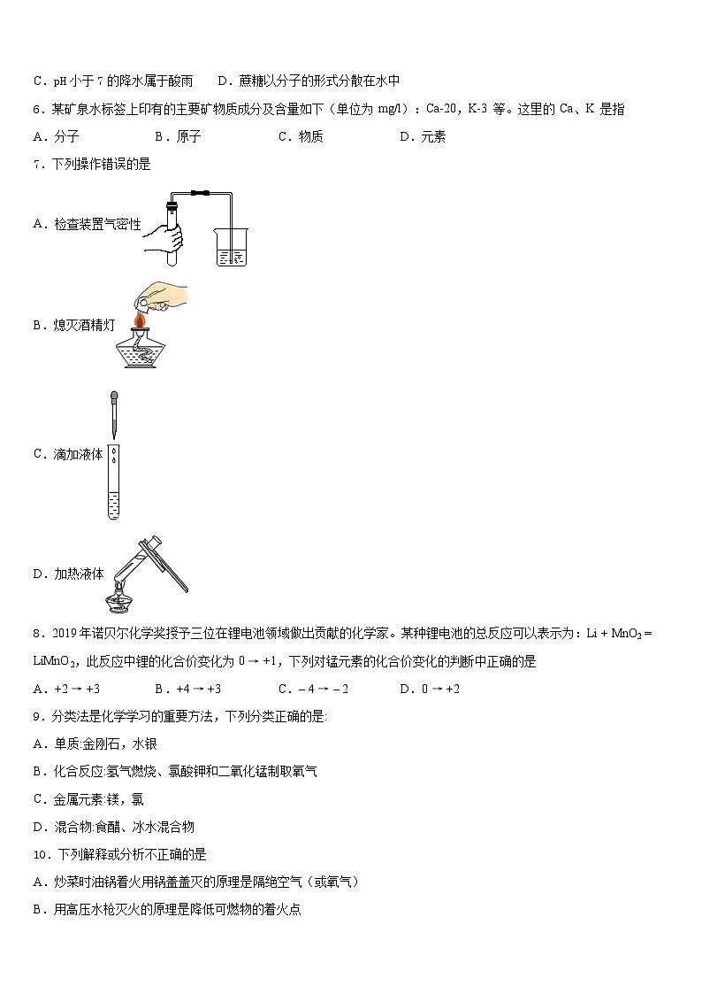 2023-2024学年河南省濮阳市化学九上期末质量检测模拟试题含答案第2页