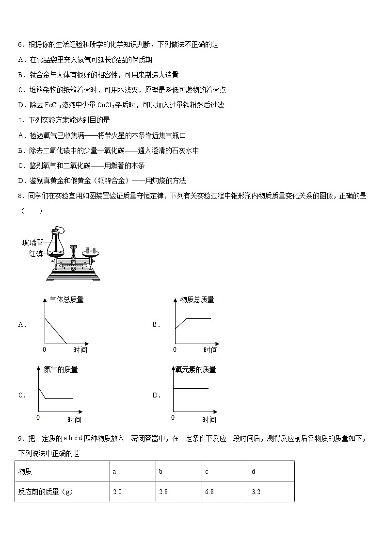 2023-2024学年河南省郑州市郑州一八联合国际学校化学九年级第一学期期末复习检测试题含答案02