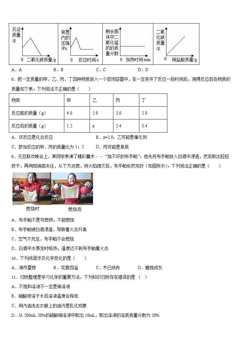 2023-2024学年河南省驻马店市确山县九上化学期末统考试题含答案第3页