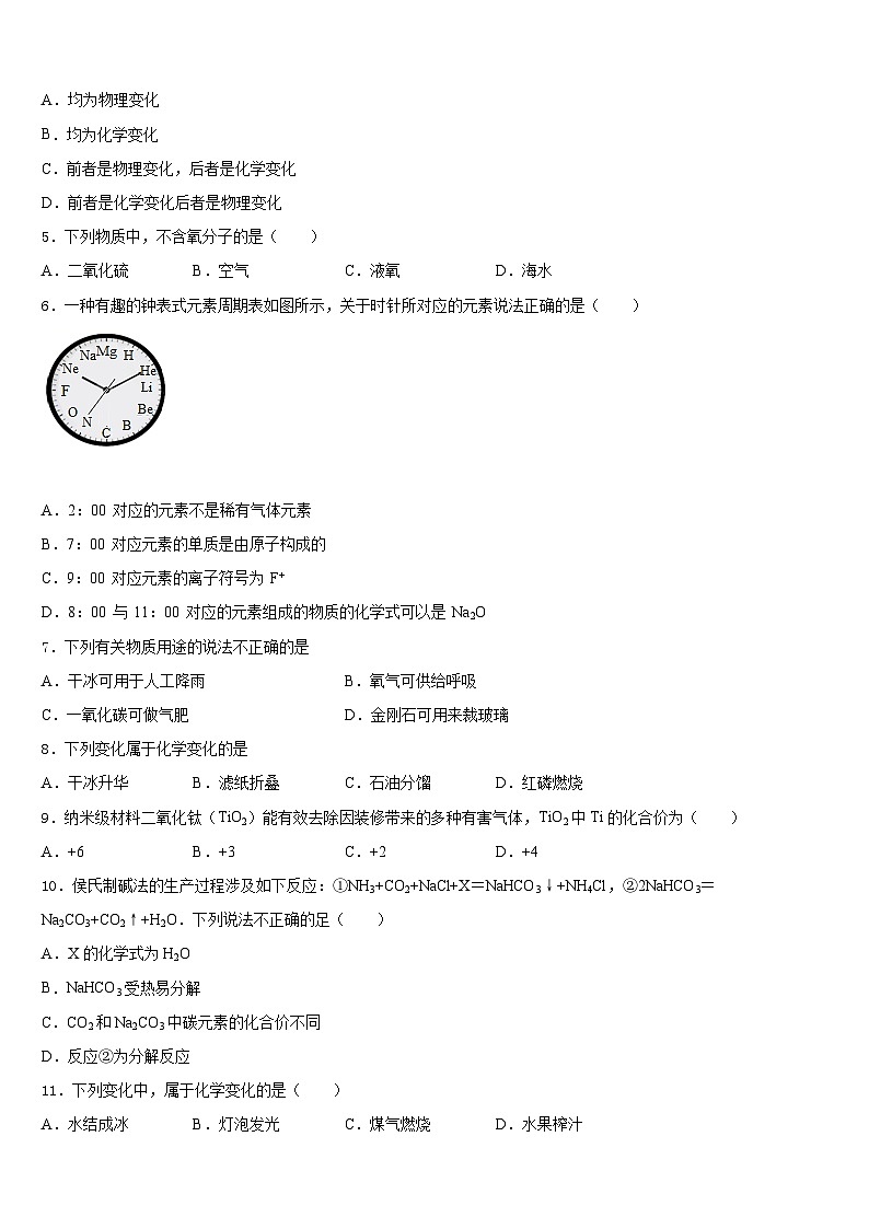 2023-2024学年浙江省杭州市富阳区富春中学九年级化学第一学期期末监测试题含答案第2页