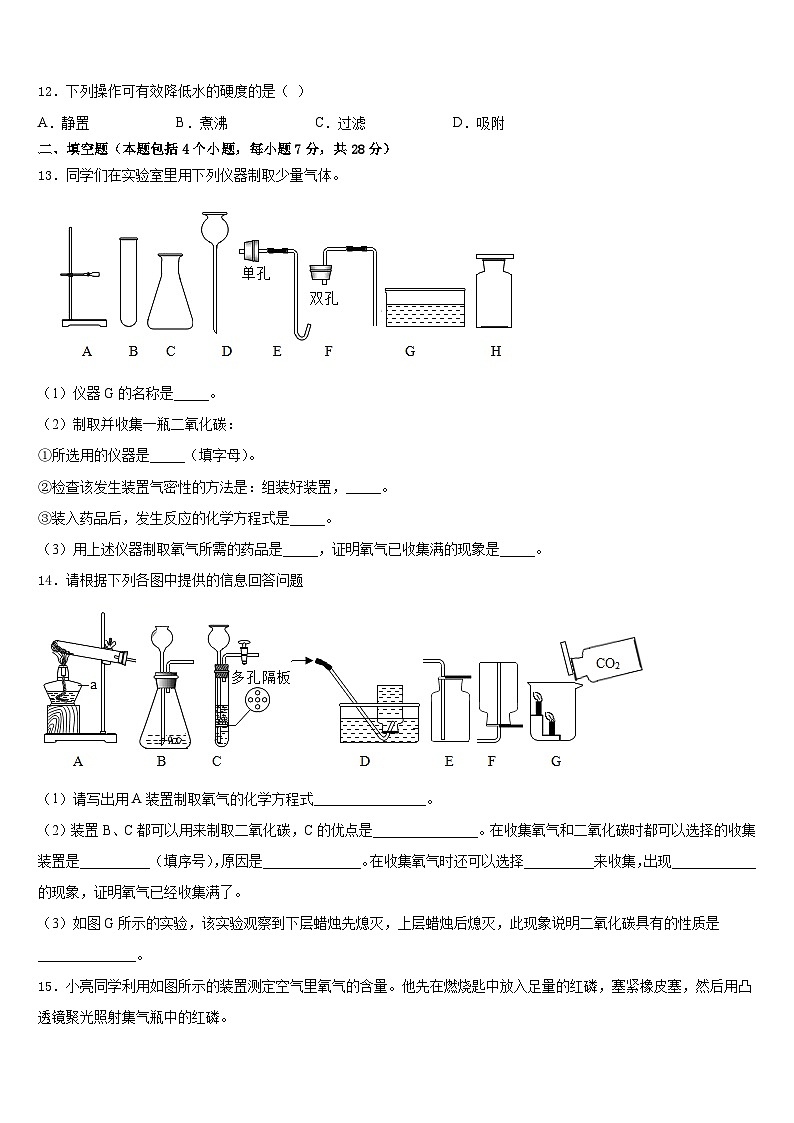 2023-2024学年浙江省杭州市富阳区富春中学九年级化学第一学期期末监测试题含答案第3页