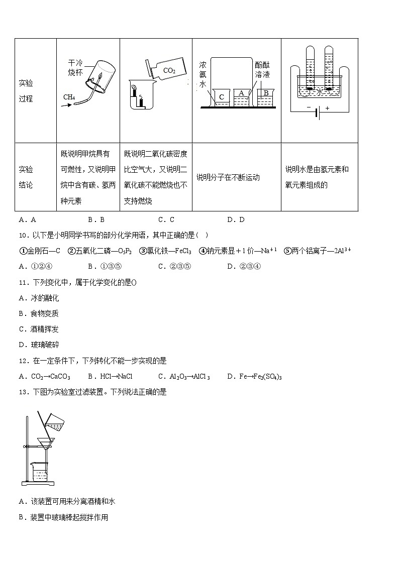 2023-2024学年浙江省杭州市杭州市萧山区高桥初级中学九上化学期末调研模拟试题含答案第3页