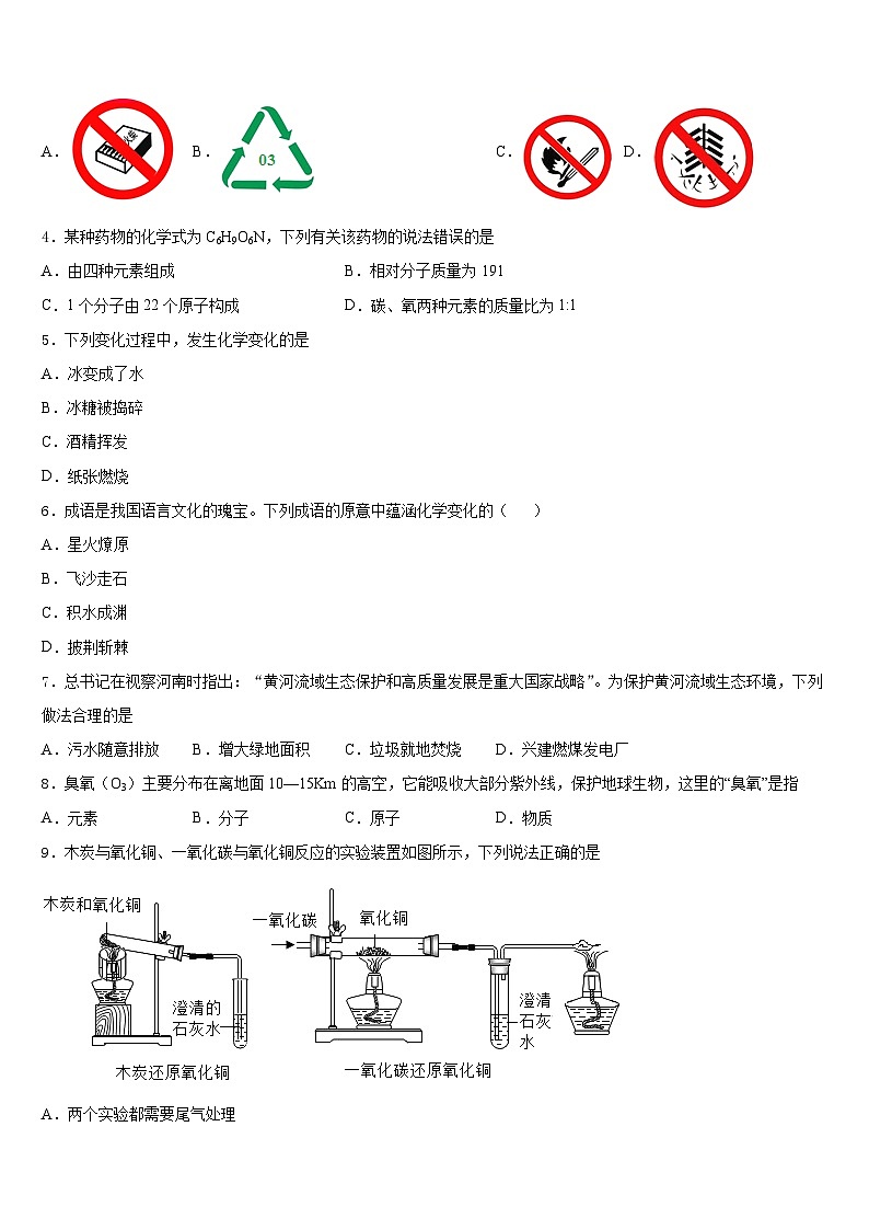 2023-2024学年浙江省杭州市萧山区化学九年级第一学期期末检测试题含答案第2页