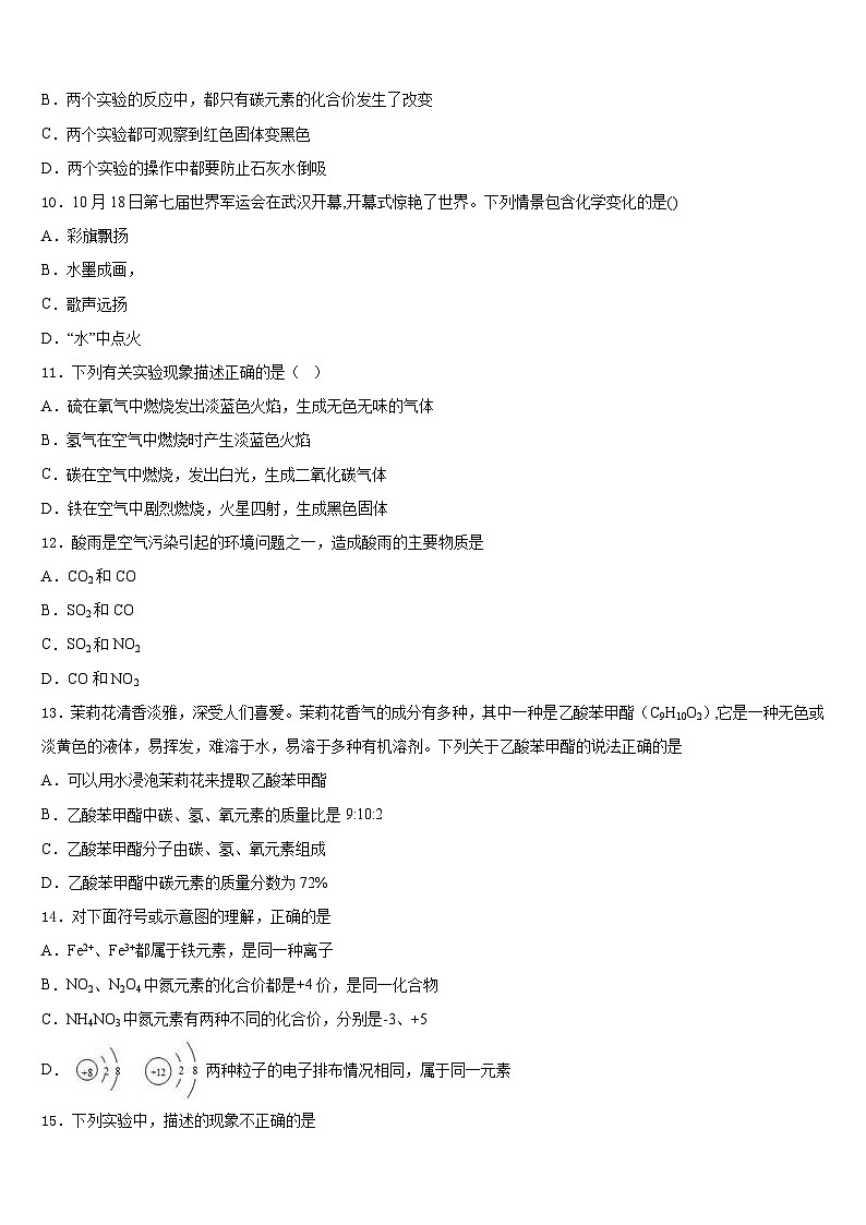 2023-2024学年浙江省杭州市萧山区化学九年级第一学期期末检测试题含答案第3页
