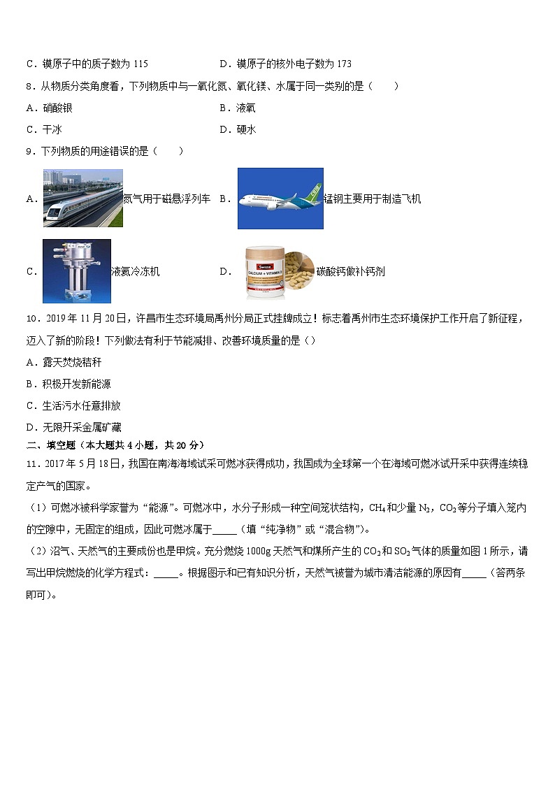 2023-2024学年浙江省新昌县化学九年级第一学期期末质量跟踪监视模拟试题含答案02