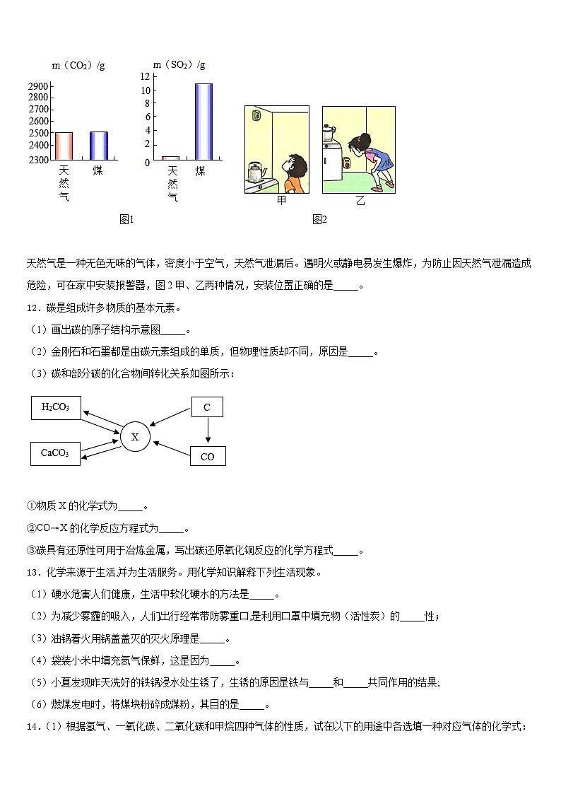 2023-2024学年浙江省新昌县化学九年级第一学期期末质量跟踪监视模拟试题含答案03